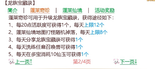 入手全解析 《大话西游》龙族宝藏录价值几许?