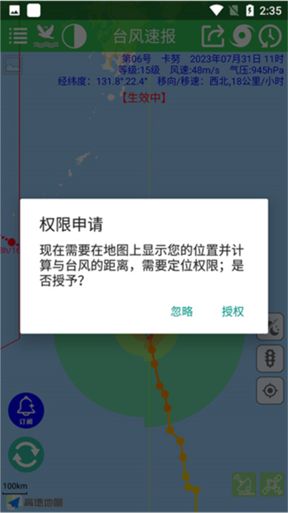 台风速报
