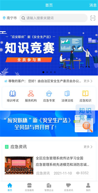 应安联