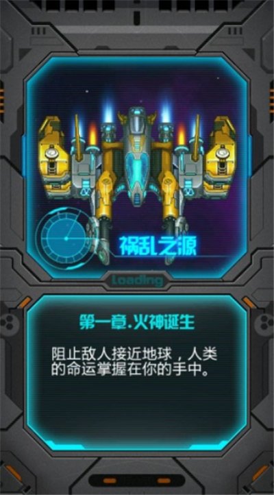 雷霆战机2单机版