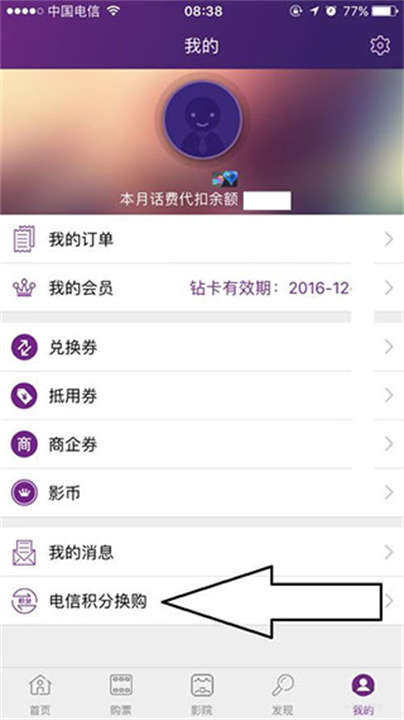 院线通电影票