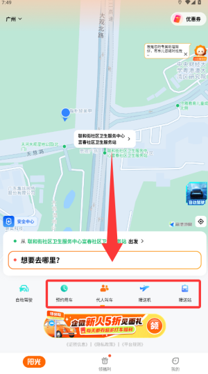 阳光出行软件