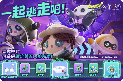 侦探小队集结!《蛋仔派对》×《第五人格》联动爆料!