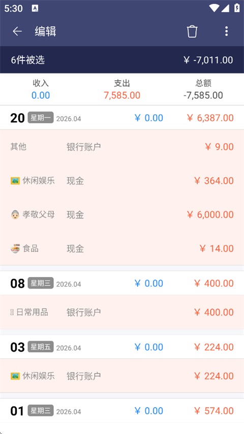 快捷记账软件
