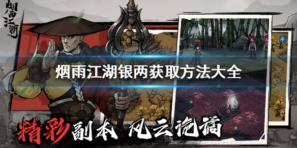 烟雨江湖