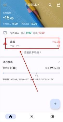 小星记账