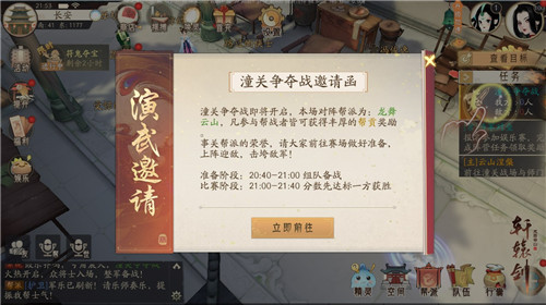 对阵潼关,激斗正酣!《轩辕剑龙舞云山》帮战活动燃情开启