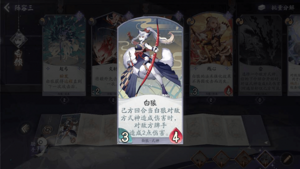 阴阳师百闻牌