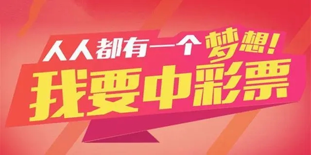 新浪彩票app