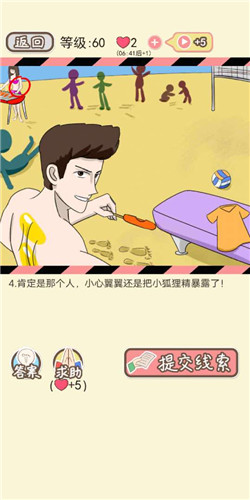 情侣的秘密手游