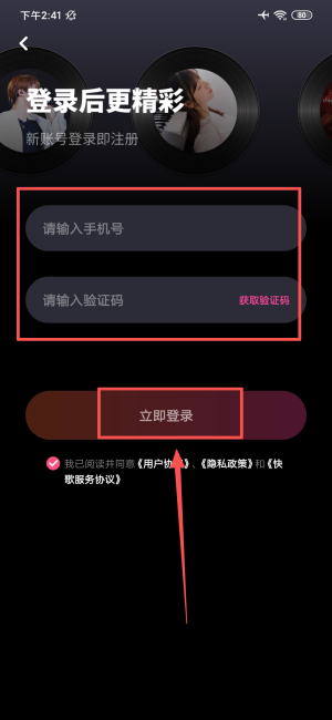 快歌app