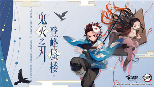 百闻牌×TV动画《鬼灭之刃》联动确定！炭治郎与祢豆子即将登临蜃气楼