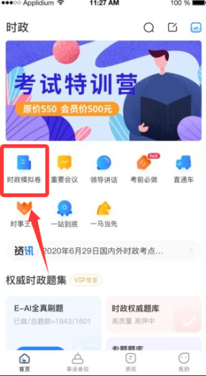 时事一点通