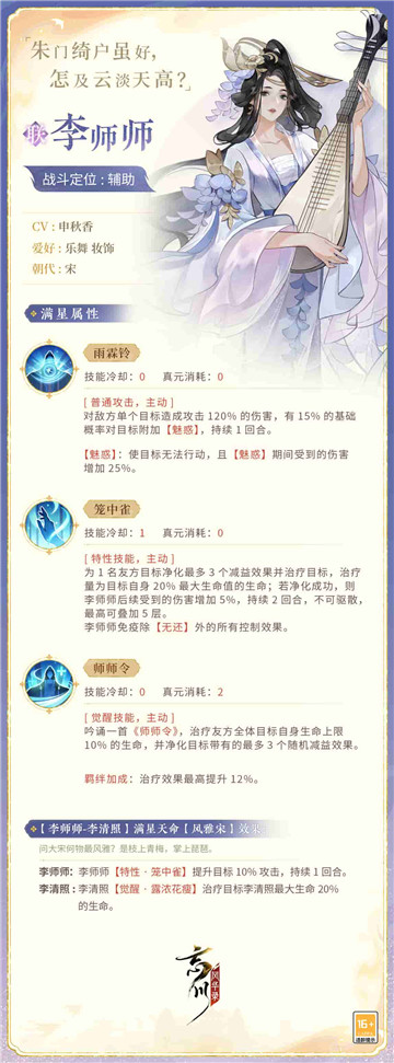 《忘川风华录》手游新名士【李师师】全方位曝光！师师喵登场！