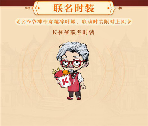 双厨狂喜！狼人杀x肯德基梦幻联动今日开启！