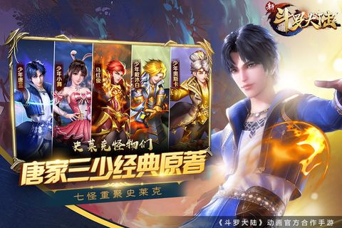 新斗罗大陆