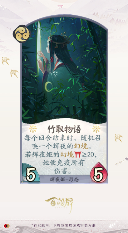 阴阳师百闻牌