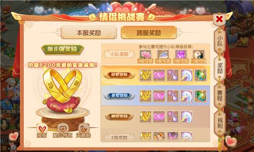 浪漫守约，为爱而战，《梦幻西游》手游第十三届情侣挑战赛报名进行中！