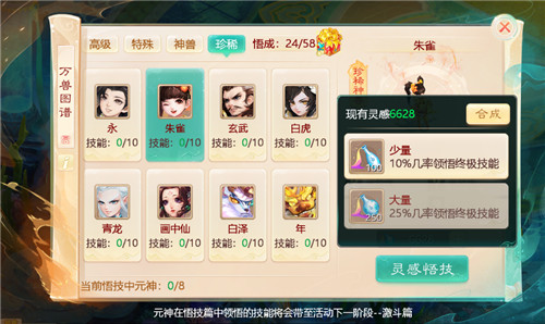 元神悟技送好礼!万兽比斗·悟技篇今日开启!