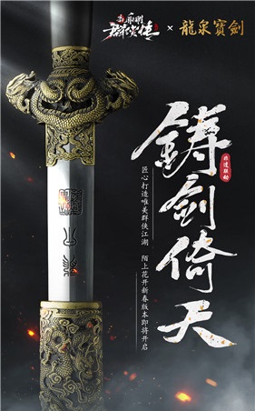 匠心打造唯美江湖 《新射雕群侠传》新春版本即将开启