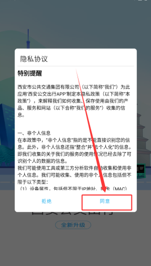 西安公交出行