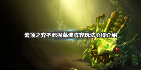 云顶之弈