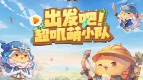 咔叽探险队