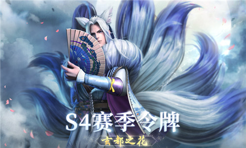 《猎手之王》S4令牌更新:战令英雄玄都九尾,倾倒众生!