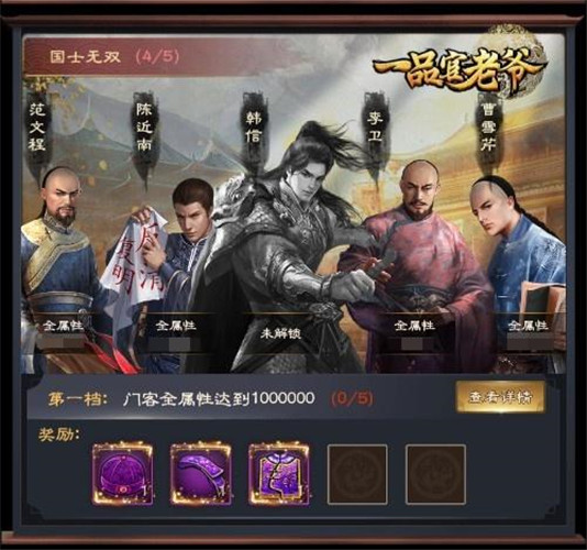 《一品官老爷》光环门客不够，该培养哪些普通门客过渡？