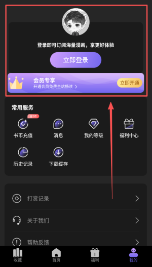 耽漫神器软件