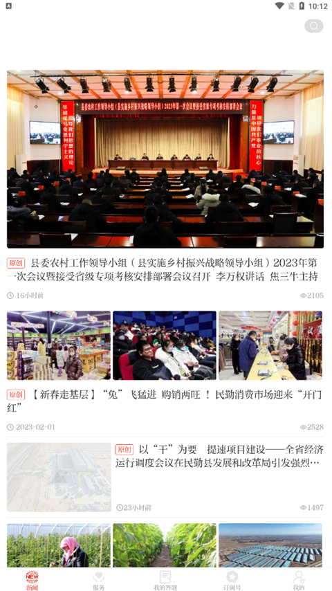 绿洲民勤软件