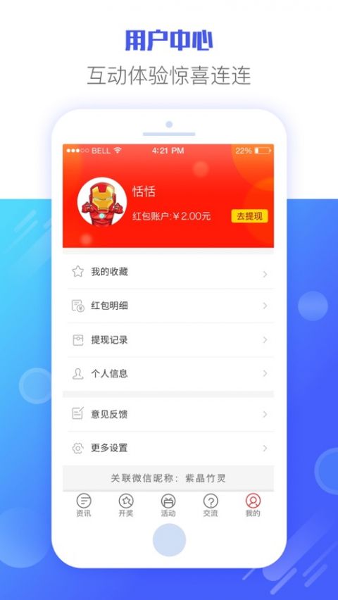 幸运彩票iOS版