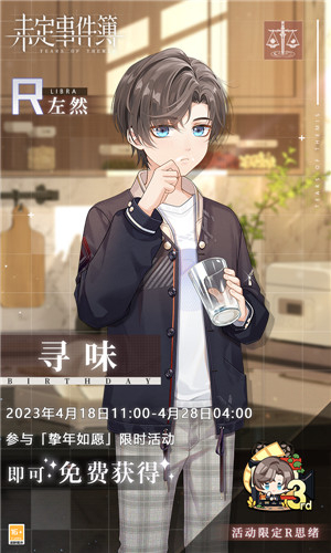 《未定事件簿》左然生日快乐 落笔留愿挚年情长