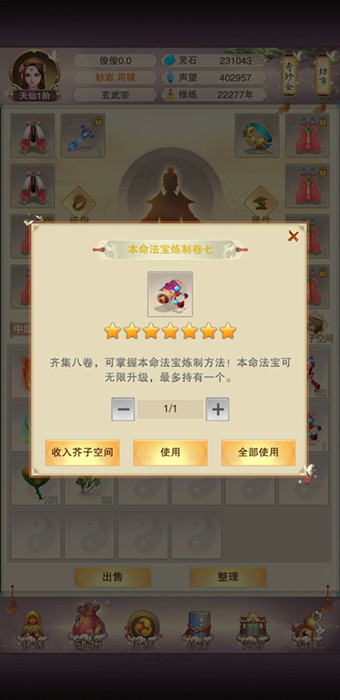 想不想修真