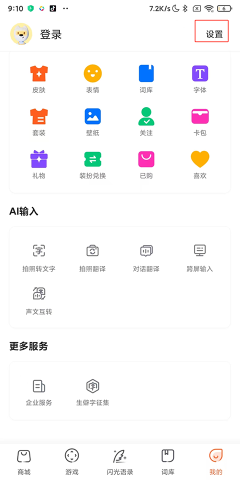搜狗输入法App安卓版