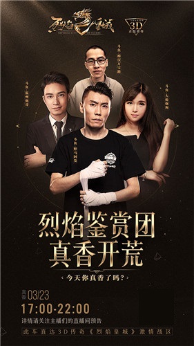 好评如潮!全明星主播入驻《烈焰皇城》