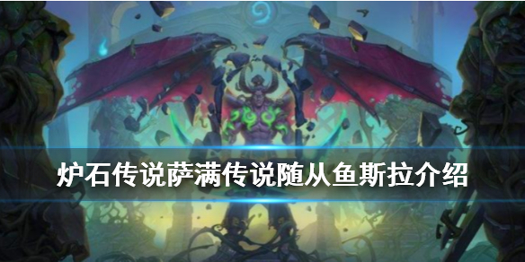 炉石传说