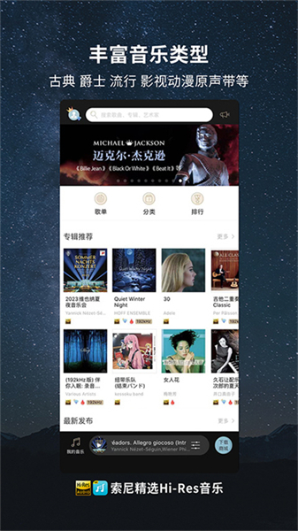 索尼精选音乐单机版