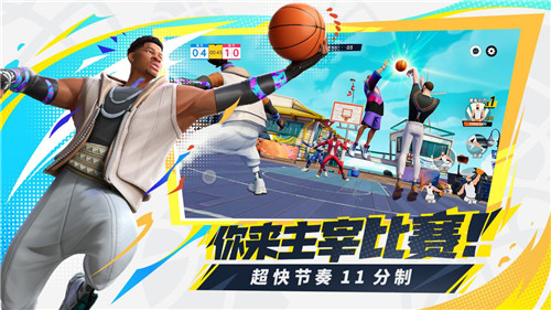 篮球巨星已就位!《全明星街球派对》重磅来袭,预约开启!