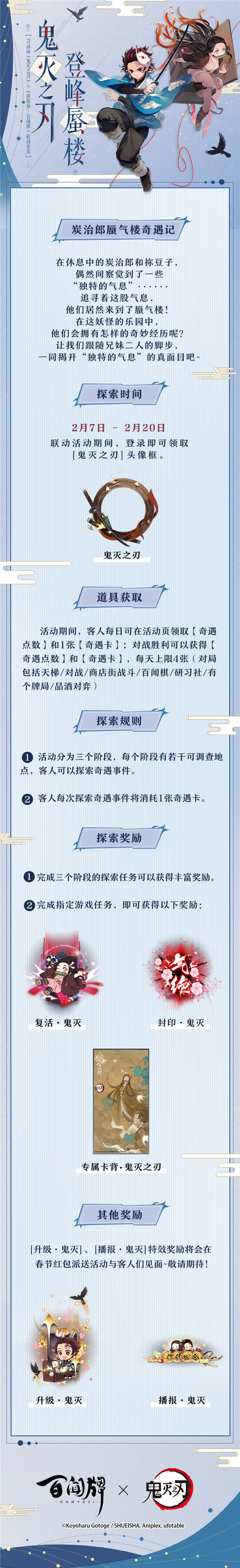 百闻牌×TV动画《鬼灭之刃》联动活动情报来袭,丰富联动奖励等你来拿!