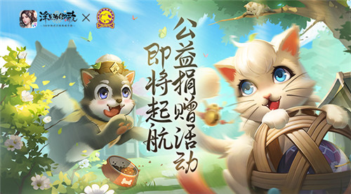 《浮生为卿歌》×苏州小动物保护协会 公益捐赠活动即将起航