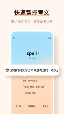 不背单词四六级考研