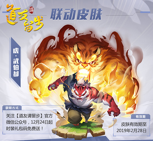 《道友请留步》×《生肖十二魂》联动重磅来袭