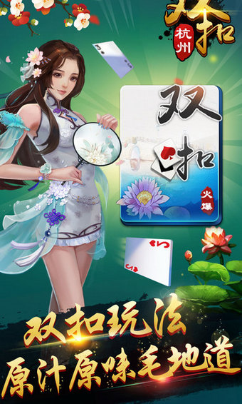 边锋双扣游戏