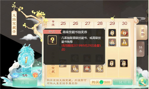 入手全解析 《大话西游》龙族宝藏录价值几许?