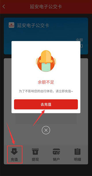 延安公交app