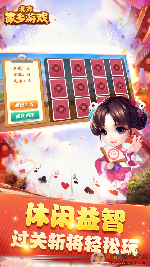 北方家乡麻将游戏