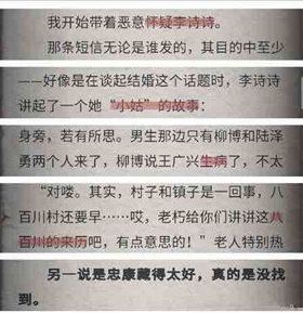 流言侦探