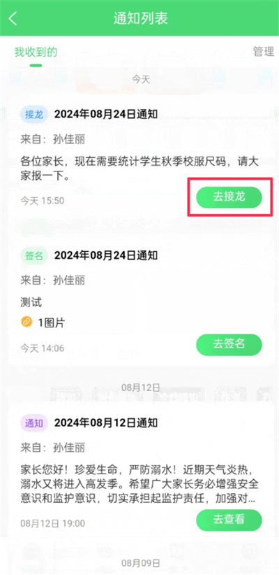 数智家校