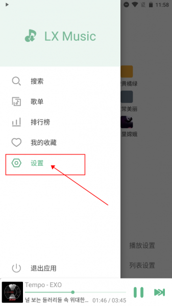 洛雪音乐(LX Music)